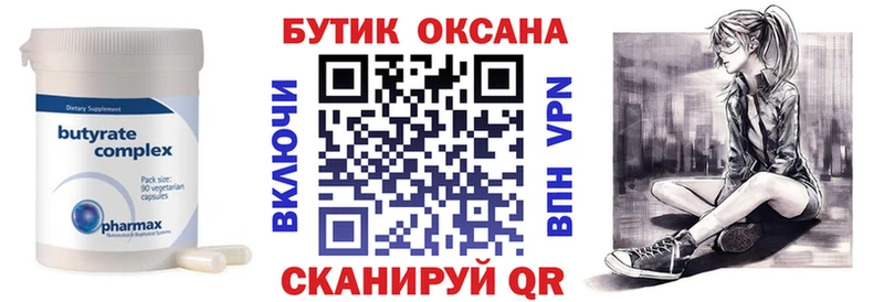 БУТИРАТ оксана  Серпухов 