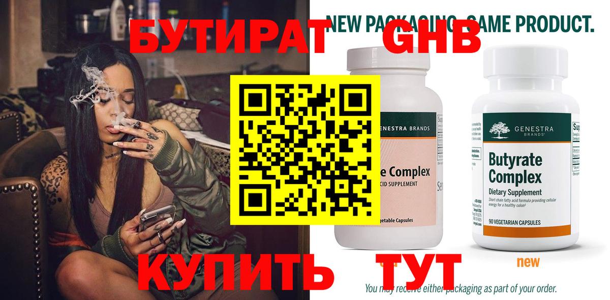 БУТИРАТ бутандиол Серпухов