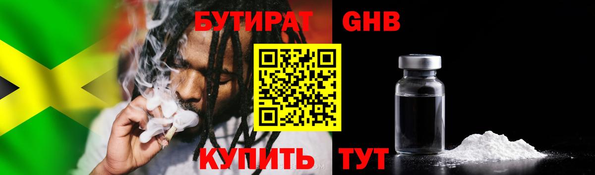 Серпухов  Бутират бутандиол  Вход с VPN 