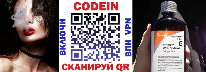 Кодеиновый сироп Lean Purple Drank  сайты даркнета состав  KRAKEN зеркало  Серпухов  где купить  